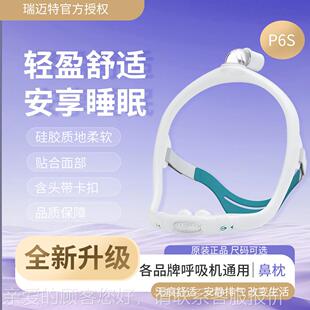 BMCPS鼻面枕瑞思P6S6迈AirFitP0呼吸机口鼻罩i飞利浦万曼鱼跃