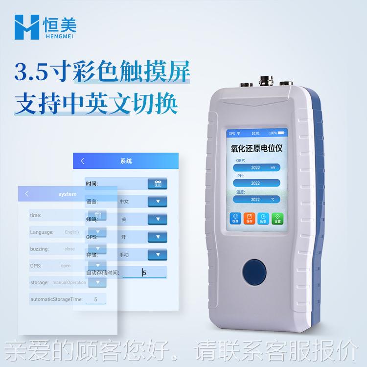 壤氧化还电位仪水质氧化还HM-YH原位电计原便携式土壤O土RP温度测