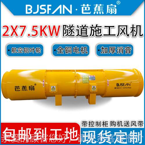 风芭蕉扇牌7.用5KW隧专隧道对旋通道机无品牌/高速公路铁路风机厂
