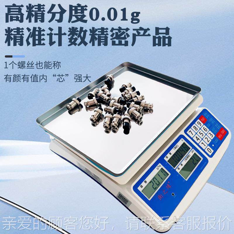 TSC-H新款电子秤0.01精计数秤30kg高g精克称准0.1电子称家度用工
