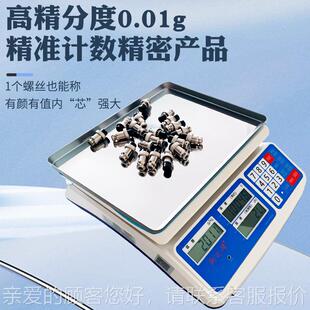 TSC-H新款电子秤0.01精计数秤30kg高g精克称准0.1电子称家度用工