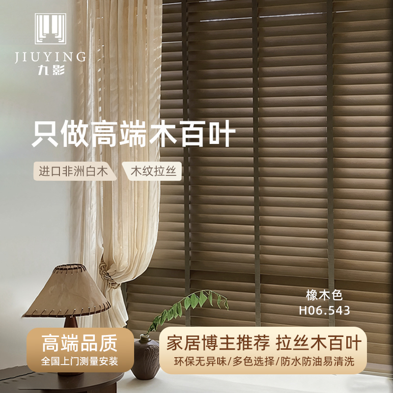 高端木百叶窗帘白木拉丝中古风遮阳帘电动遮光升降实木质卷帘