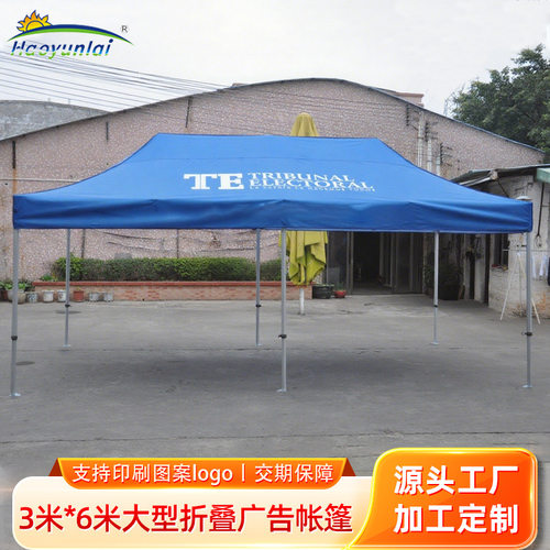 户外广告帐篷定制3*6米铁架帐篷雅思丽布帐篷折叠帐篷活动大帐篷