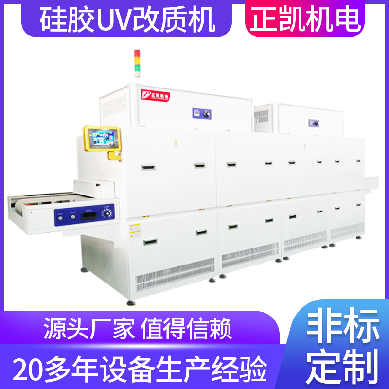表带硅胶UV改质机代替手油UV光处理设备硅胶表带手环UV改制机厂家