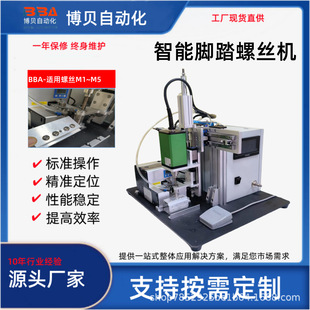 螺絲機(jī)使用伺服電批鎖附電子產(chǎn)品扭矩可調(diào)現(xiàn)機(jī)直供 半自動(dòng)腳踏式