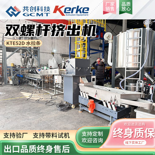 PP/PE造粒机KTE 52D水拉条双螺杆塑料挤出机双螺杆造粒机厂家