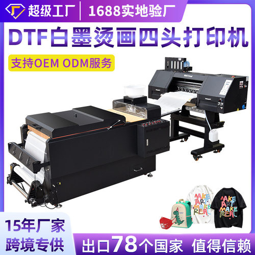 跨境供dtf柯式白墨烫画机T恤印花打印机热转印数码印花机