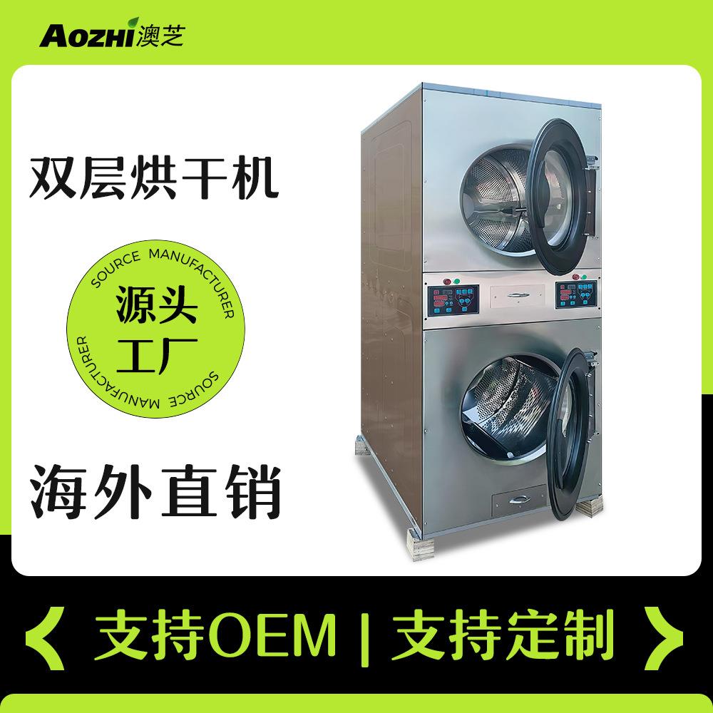 商用不锈钢洗衣店烘干机 全自动双层干衣机Dry Cleaning Machines