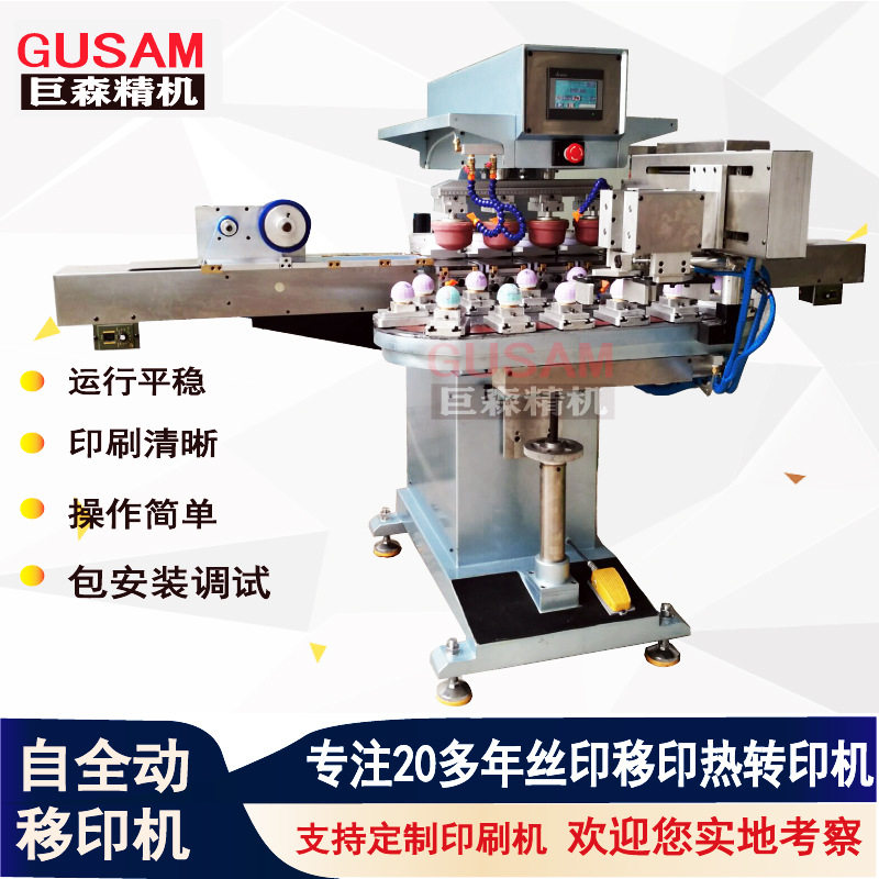 全自动塑胶玩具四色移印机 圆形球类印刷机 全新凹版打印机优惠价