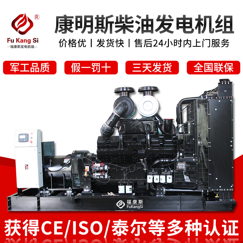 柴油发电机组400/500千瓦600大型三相KTA38-G2康明斯发动机