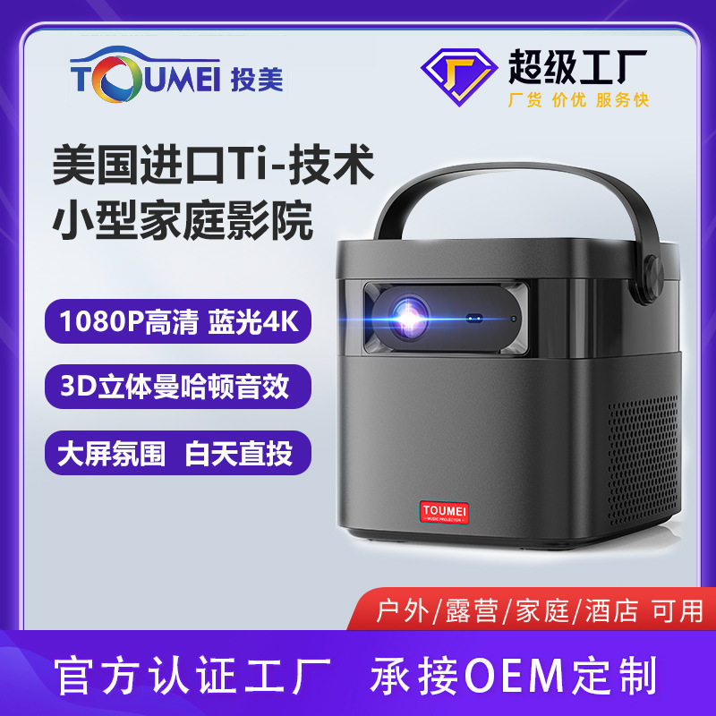 家用投影仪M2高清4k白天直投卧室客厅出租房小型触控3D移动电视