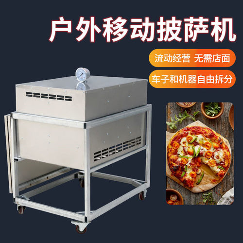 现货网红户外现烤流动披萨机商用摆摊烤箱小吃设备披萨炉机器