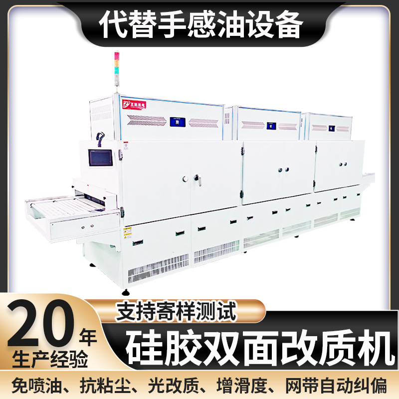 供应双面改质设备ZKUV-100150硅胶钥匙扣刮痧板改性机定制