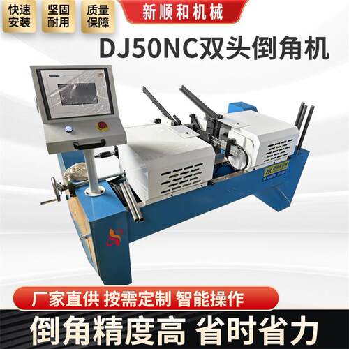 DJ50NC双头倒角机工厂圆料实心空心管去毛刺机管材加工型材