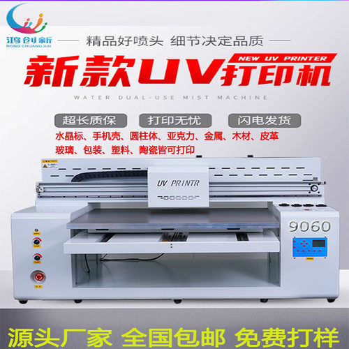 小型9060UV平板打印机水晶标手机壳亚克力t恤烫金印花喷绘机