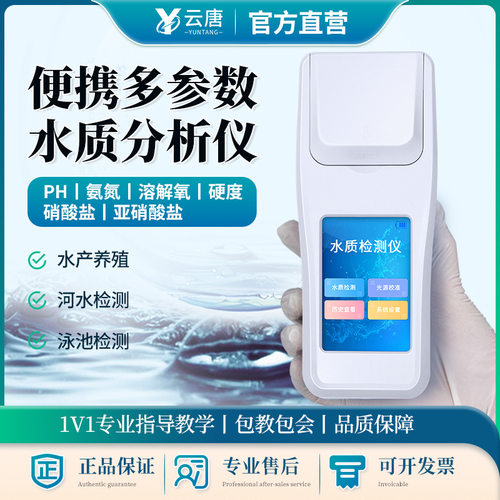 游泳池水质检测仪便携式余氯PH尿素分析多参数臭氧氰尿酸测定仪器