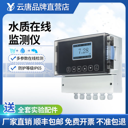 水质在线监测仪余氯PH氨氮溶解氧电导率浊度悬浮物污泥浓度检测仪