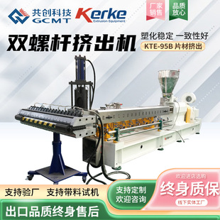 PP片材生产线双螺杆片材挤出机塑料片材设备吸塑片材线南京厂家