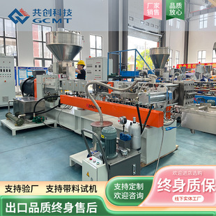 定制KTE75D水冷拉条填充双螺杆造粒机3D打印挤出机可降解造粒机