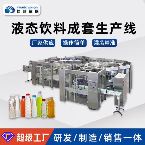 全自动瓶装水液体灌装机油瓶果汁饮料瓶灌装吹灌旋矿泉水饮用水线