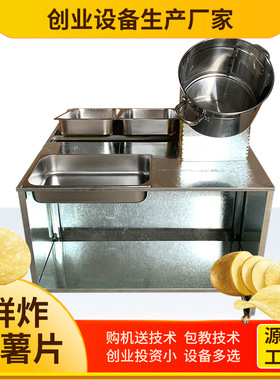 鲜炸大薯片机器土豆油炸锅小吃车炸串炸薯条炸鸡摆摊设备机器