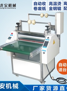 龙安定制500JR10龙安加热烫金覆膜机自动收放复膜机热裱膜贴膜机