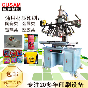 定制自动300M油压式 陶瓷茶水杯烫画机 圆平两用锥形热转印机