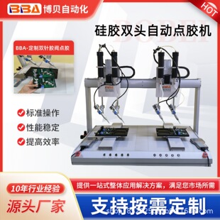 博贝硅胶双头胶阀自动点胶机 免费打样 高精度针筒点胶 PCB板点胶
