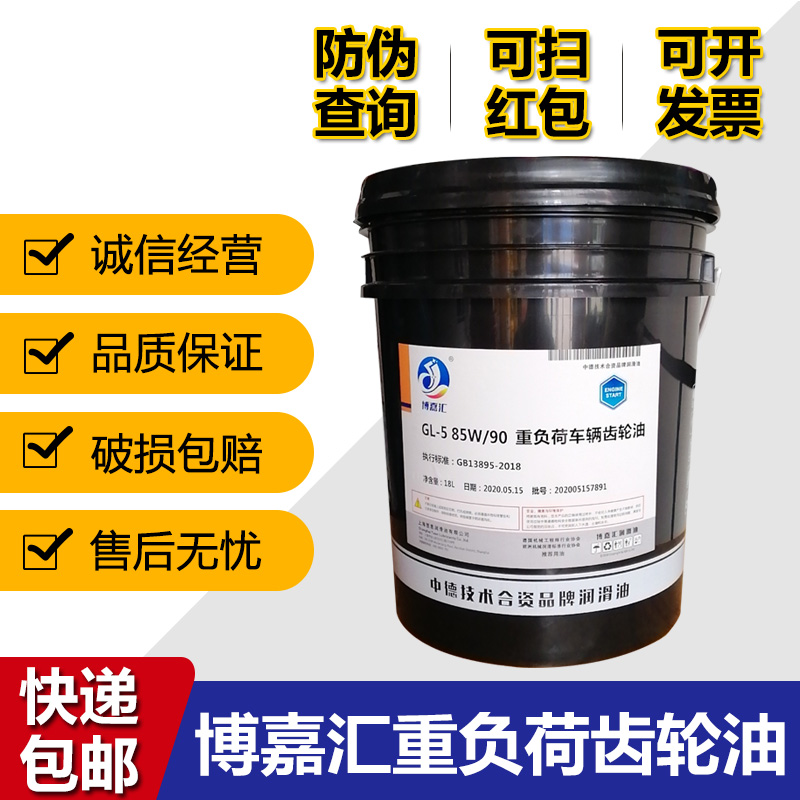 齿轮油GL5 85W90 85W140重负荷车辆齿轮油机械手动变速箱油18L