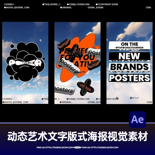 AE模板12款3D抽象文字海报素材