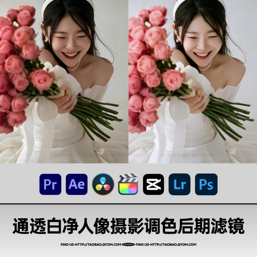 通透白净人像摄影LUT滤镜