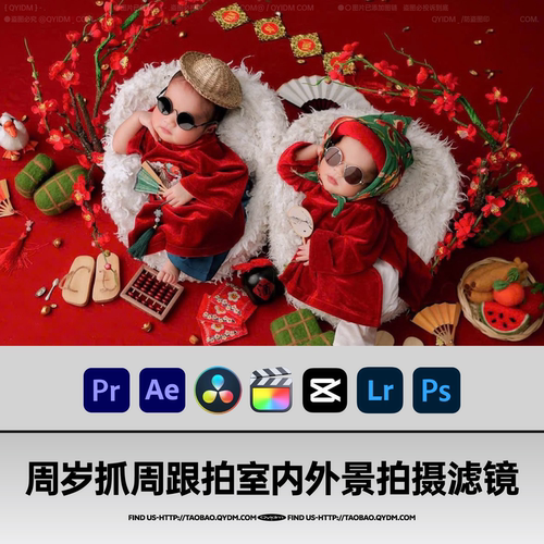周岁抓周儿童跟拍LUT调色滤镜