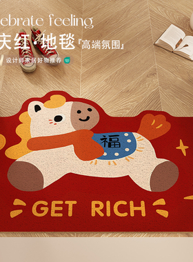 马年红色喜庆地垫入户门新年家用进门地毯玄关门厅脚垫可裁剪定制