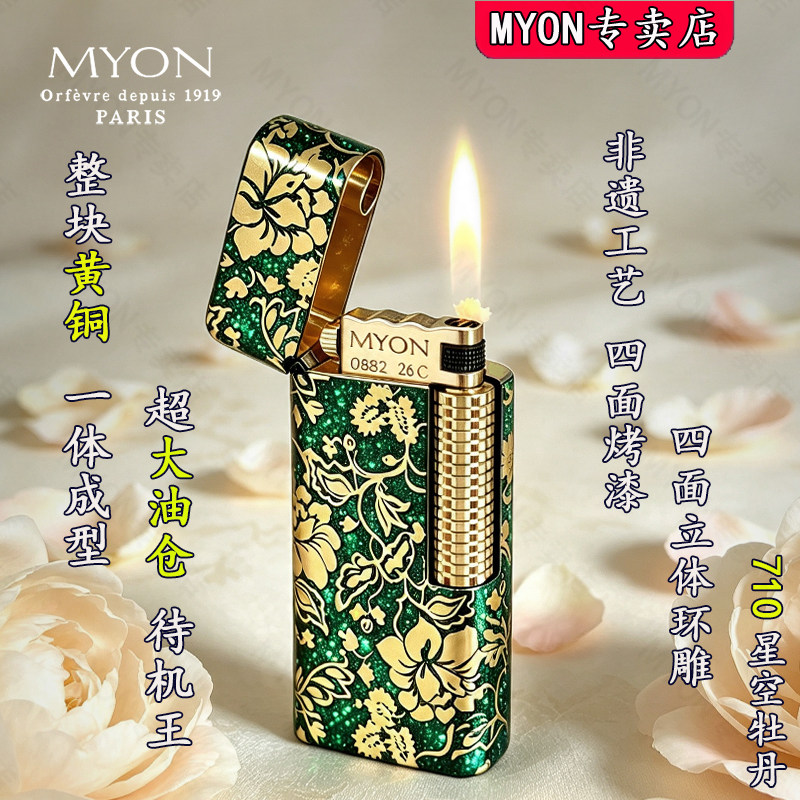 MYON勉牌高级煤油打火机M710星空牡丹烤漆高颜值送男友收藏级火机