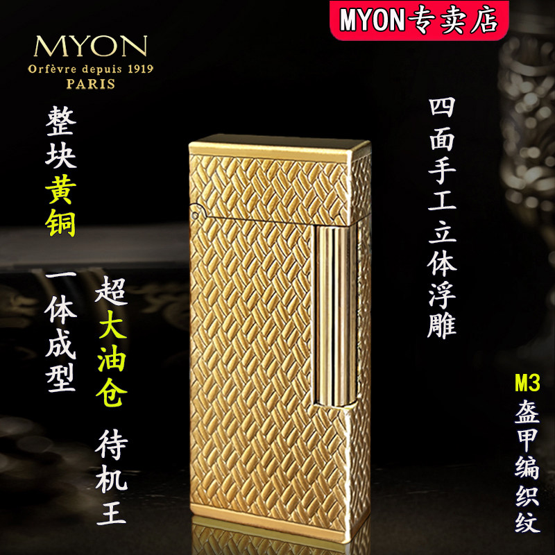 MYON煤油高级打火机勉牌M3盔甲编织纹四面浮雕送男友男士高端火机
