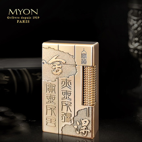 MYON勉牌舍得双面浮雕煤油打火机
