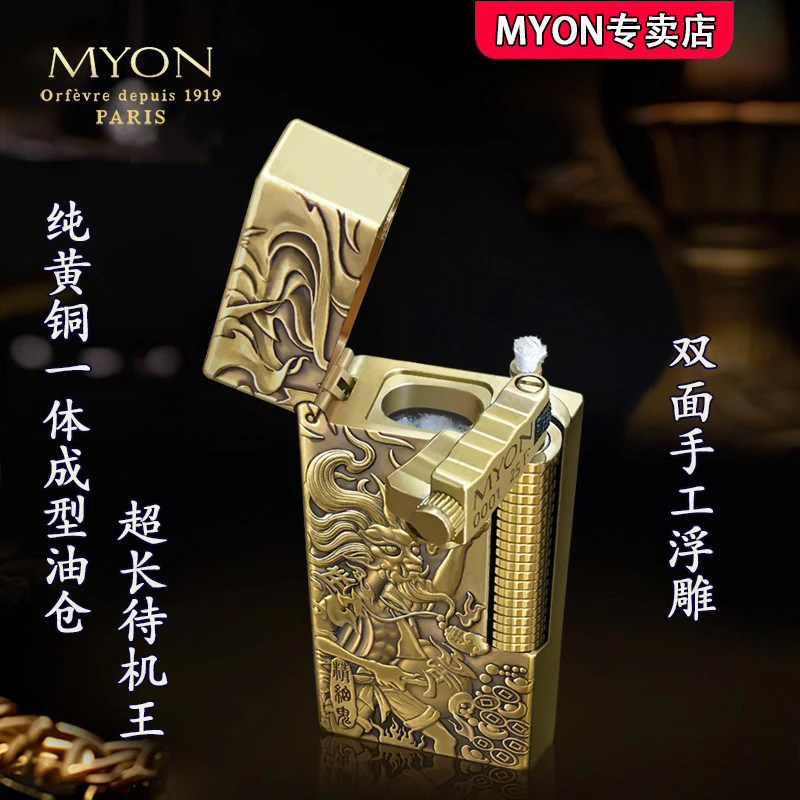 MYON勉牌新型煤油打火机送男友高档品牌打火机男士高档铜小鬼运财