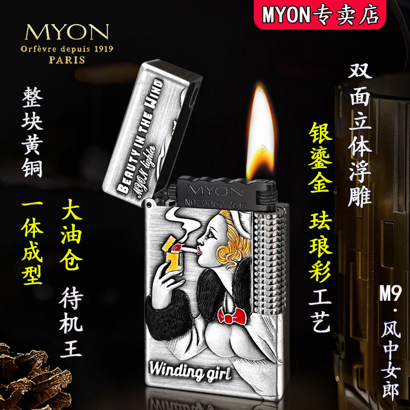MYON勉牌男士2026新款火机M9风中女郎银鎏金送男友煤油高级打火机