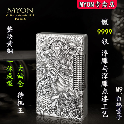 MYON勉牌真武大帝镀银煤油火机