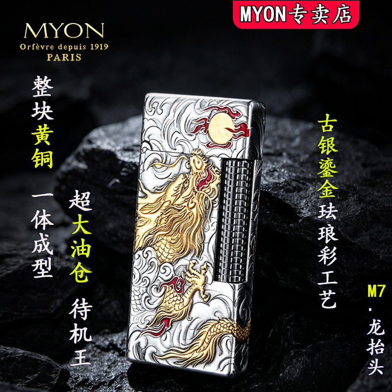 MYON勉牌打火机煤油款M7龙抬头银鎏金珐琅彩高颜值创意侧滑轮火机
