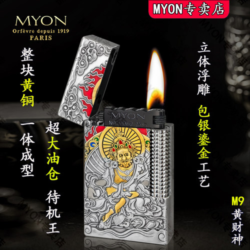 MYON勉牌黄财神包银鎏金煤油火机