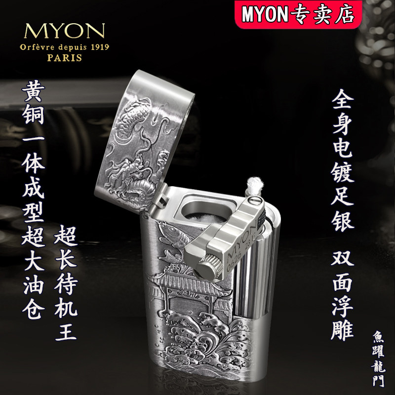 MYON勉牌煤油打火机正品创意送男友高档级爵士待机王镀银鱼跃龙门