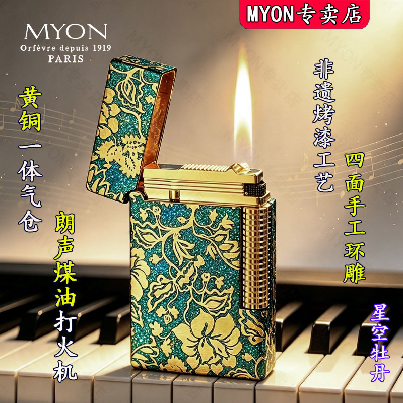 MYON勉牌正品煤油打火机MA601朗声煤油机星空牡丹高颜值高端火机