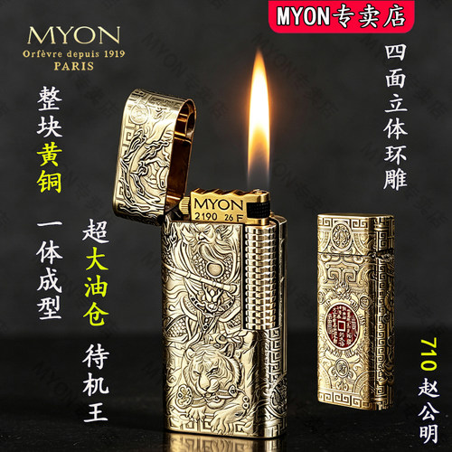 MYON勉牌煤油打火机M710赵公明