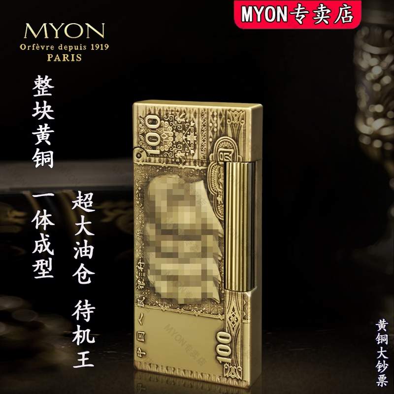 勉牌煤油打火机复古浮雕侧滑MYON打火机送男友高档正品防风打火机