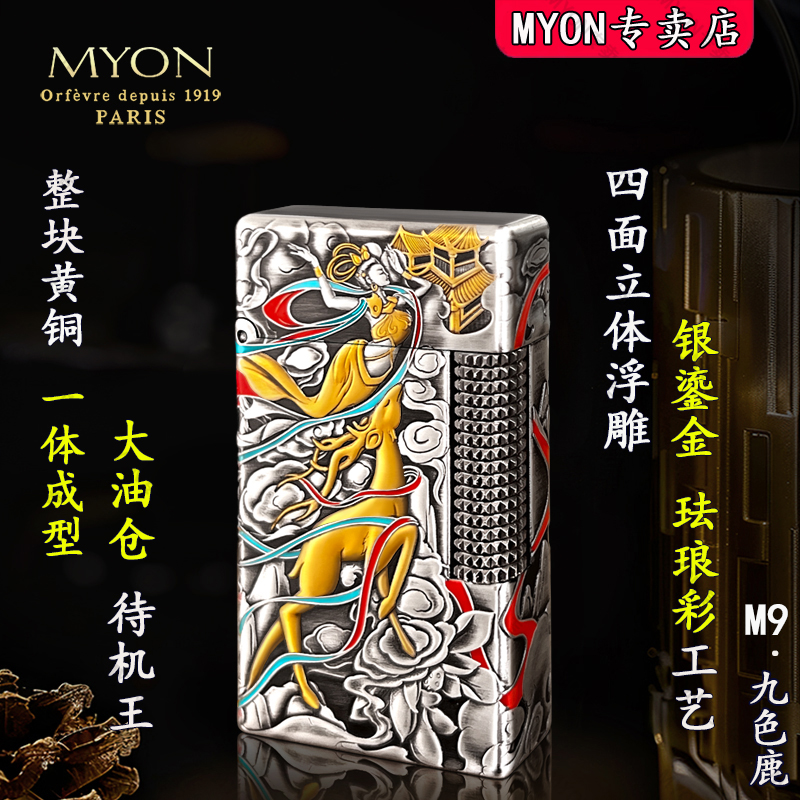 2025新款煤油打火机MYON勉牌正品M9九色鹿创意送男生高颜值火机