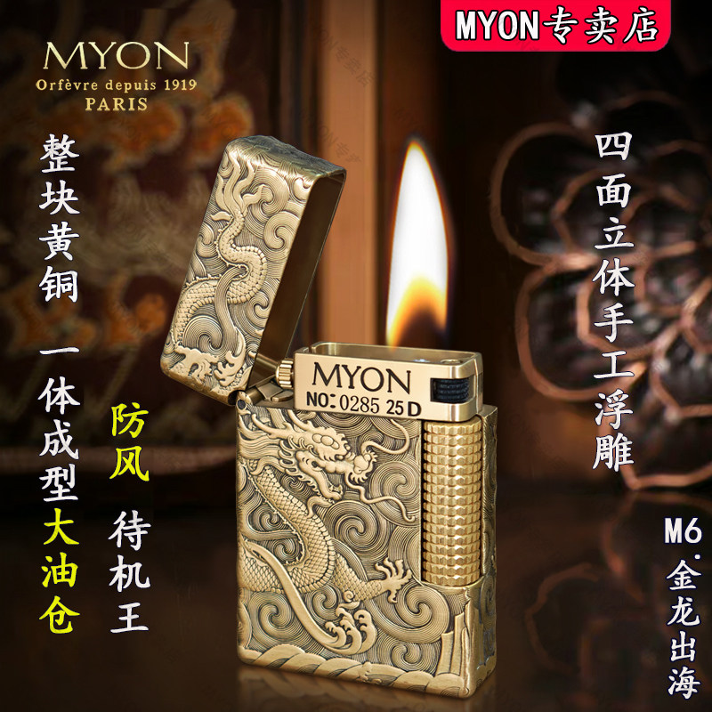 新式火机MYON勉牌M6金龙出海送男友品牌男士2025新款煤油打火机