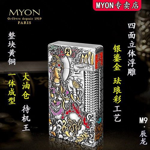 MYON十二生肖男士创意收藏级火机