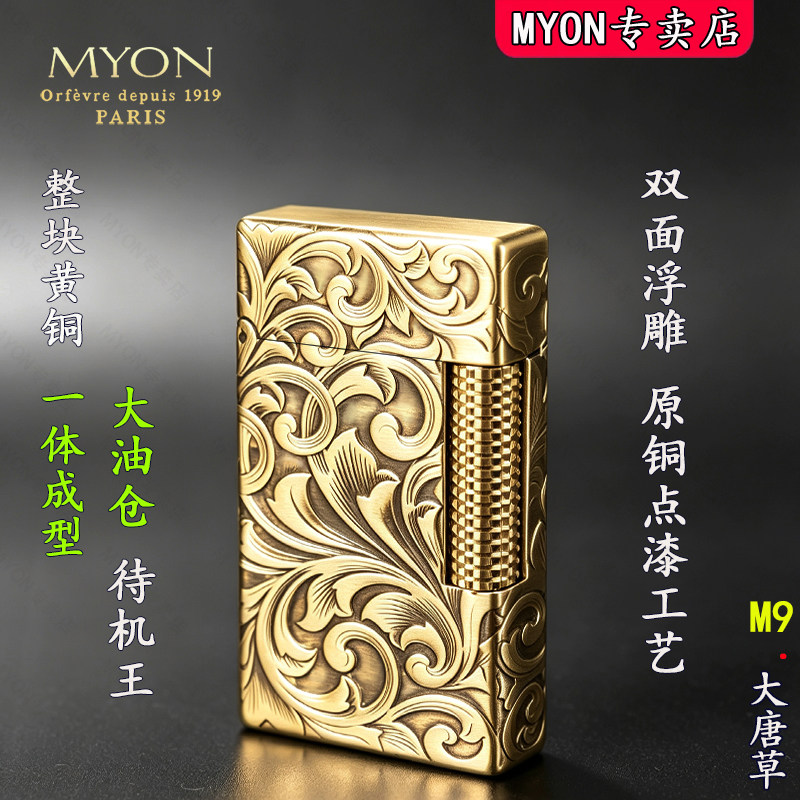 MYON勉牌打火机煤油款M9大唐草双面浮雕高颜值送男友男士高级火机