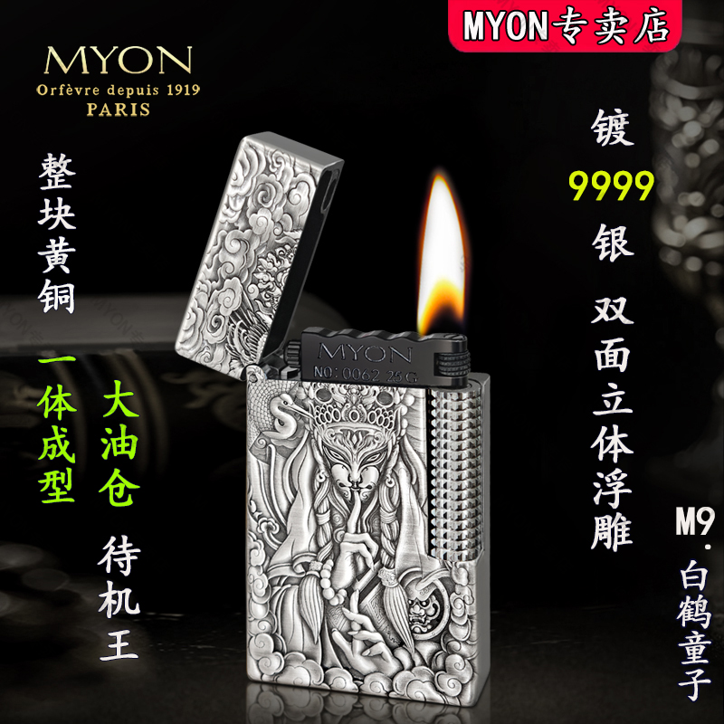 正品煤油打火机MYON勉牌M9白鹤童子镀银拉丝立体浮雕创意永久耐用